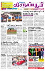 Tirupur-Coimbatore Supplement