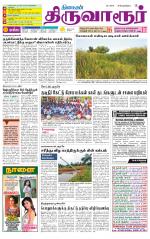 Thiruvarur-Trichy Supplement