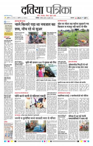 Datia Patrika