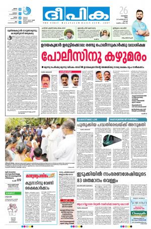 Deepika 26 July 2018