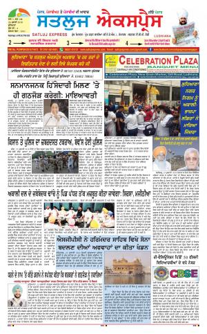 satluj express epaper