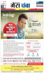 Divya Himachal Dharamsala+Mera Chamba+Aastha