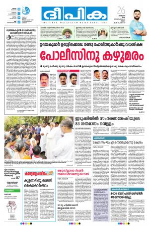 Deepika 26 July 2018