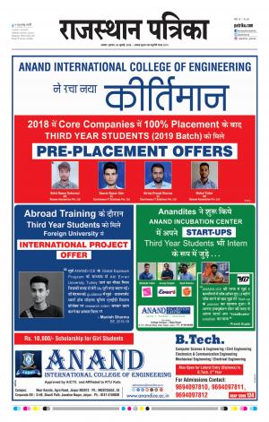 Alwar Dak Rajasthan Patrika