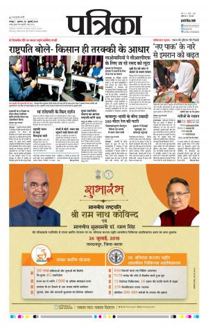 Bhilai Patrika News