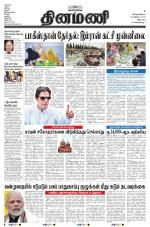 Dinamani - Villupuram