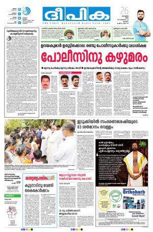 Deepika 26 July 2018