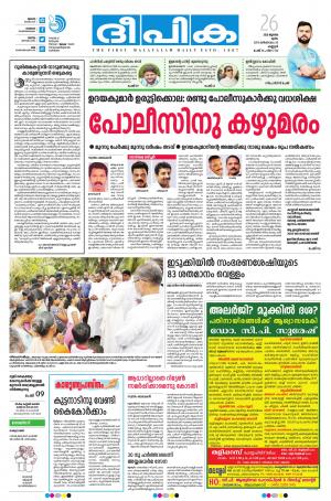 Deepika 26 July 2018