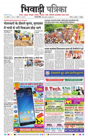 Bhiwadi Rajasthan Patrika