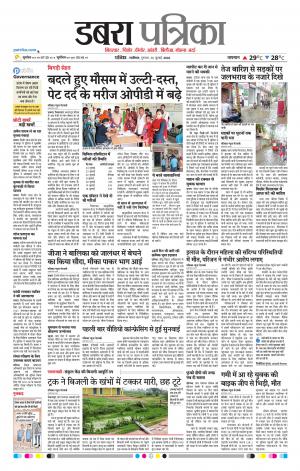 Dabra Patrika