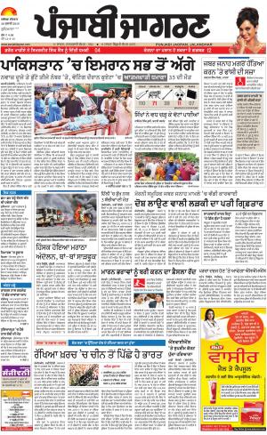 LUDHIANA: Punjabi jagran News : 26th July 2018