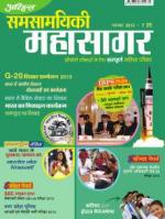 Samsamayiki Mahasagar - November 2021