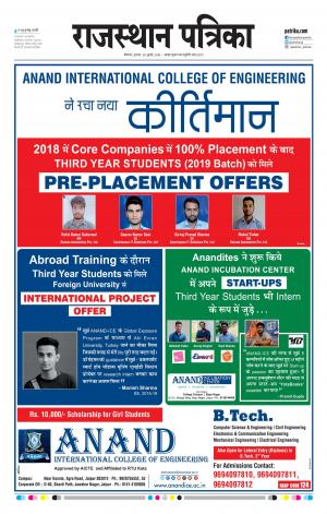 Bikaner Rajasthan Patrika