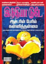 India Today - Tamil