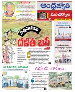 Mancherial District