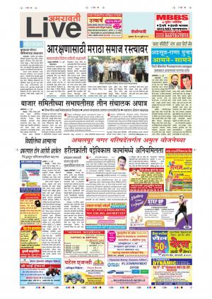 26th July Amravati Live 