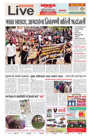 26th July Yevatmal  Live 