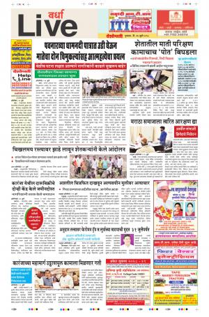 26th July Wardha Live 