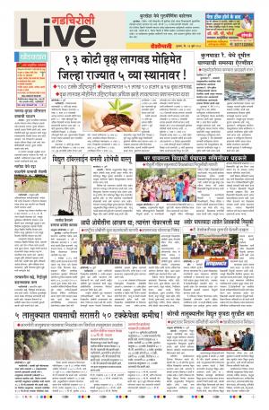 26th July Gadchiroli Live 