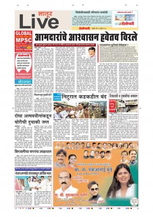 26th July Latur Live 