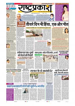 26th July Rashtraprakash 