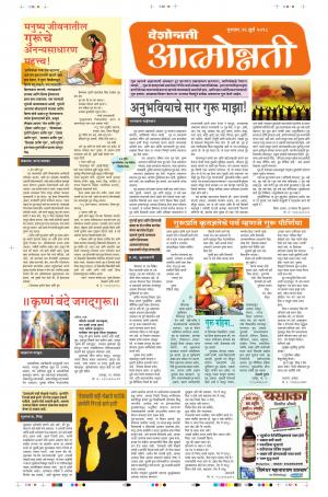 26th July Attmonnati 