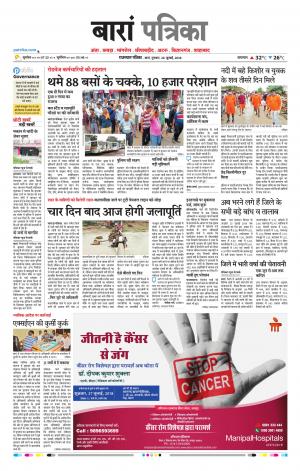Baran Raj. Patrika Epaper