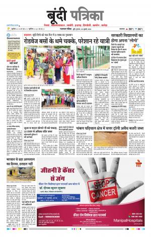Bundi Raj. Patrika Epaper