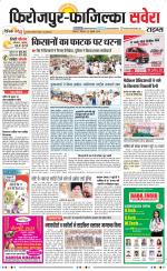 Firozpur / Fazilka Savera