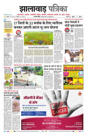 Jhalawar Raj. Patrika Epaper