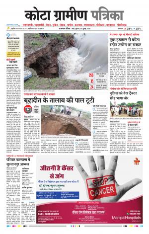 Kota Gramin Raj. Patrika Epaper