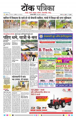  Rajasthan Patrika Tonk
