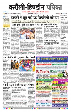  Rajasthan Patrika Karoli