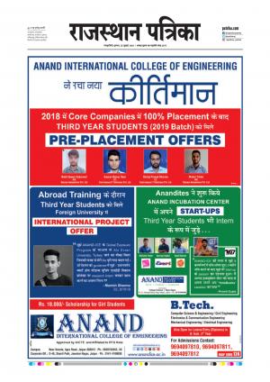  Rajasthan Patrika Sawaimadhopur