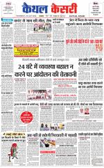 Punjab kesari / Haryana kaithal kesari