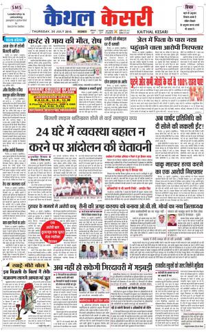 Punjab kesari / Haryana kaithal kesari