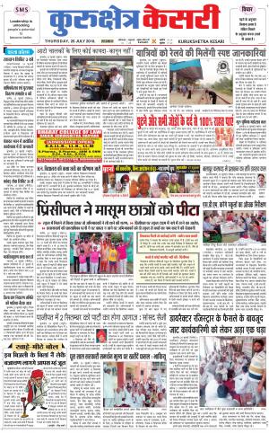 Punjab kesari / Haryana kurukshetra kesari