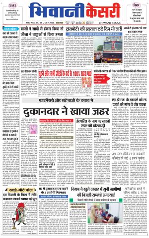 Punjab kesari / Haryana Bhiwani kesari