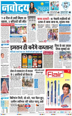 Navodaya Times Main