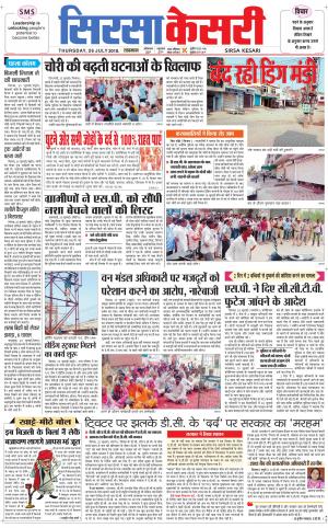 Haryana Sirsa kesari