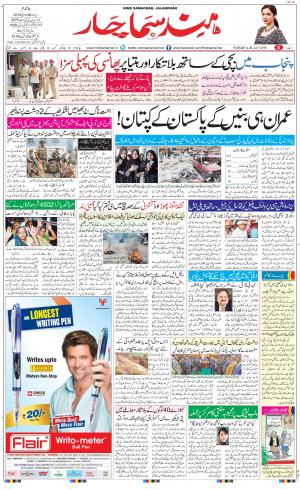 The Daily Hindsamachar Jalandhar