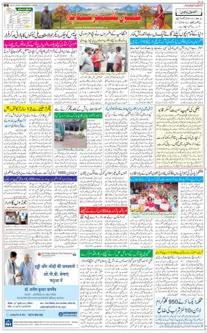 The Daily Hindsamachar Jammu