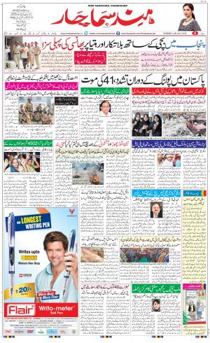 The Daily Hindsamachar Chandigarh