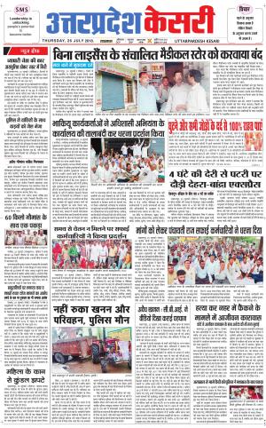 Uttar Pradesh kesari