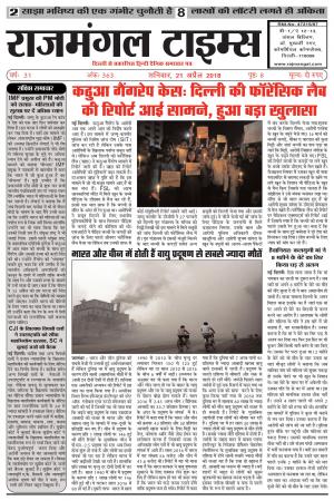 Rajmangal Times 21 April 2018