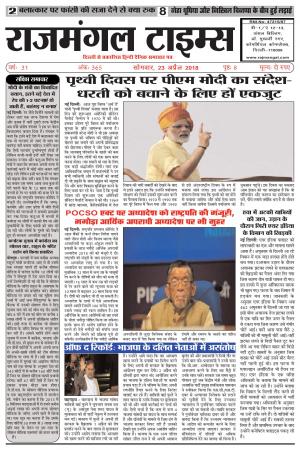 Rajmangal Times 23 April 2018