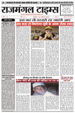 Rajmangal Times