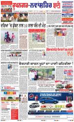 Roopnagar- Shaheed Bhagat Singh Nagar  Bani