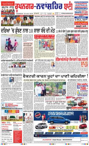  Roopnagar- Shaheed Bhagat Singh Nagar Bani