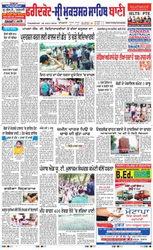  Faridkot - Sri Muktsar Sahib Bani